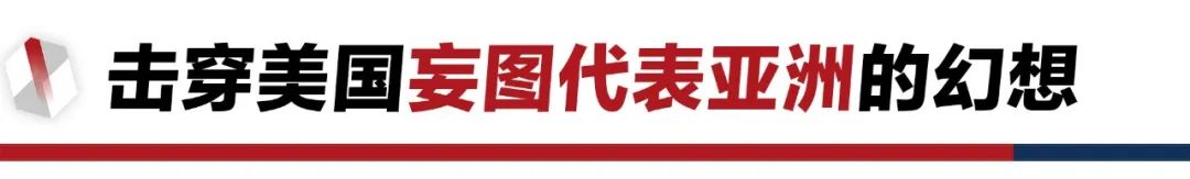 香格里拉對話會：中美交鋒，擊穿美國三個幻想