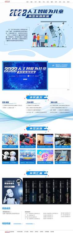 中網(wǎng)聯(lián)、中國傳媒大學、光明網(wǎng)聯(lián)合啟動“2022·人工智能為兒童”典型案例展播活動