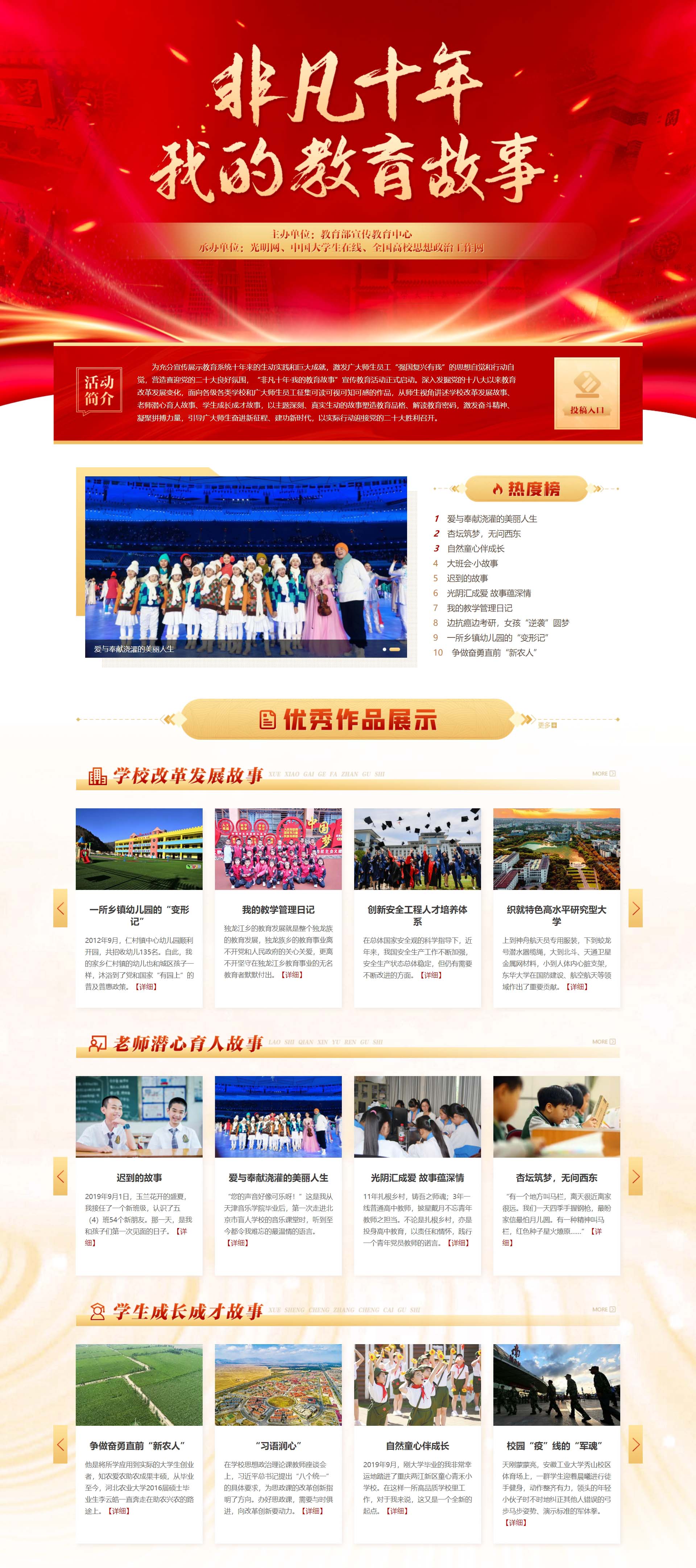 講述非凡十年 筑夢(mèng)教育強(qiáng)國——“非凡十年·我的教育故事”宣傳教育活動(dòng)專題正式上線