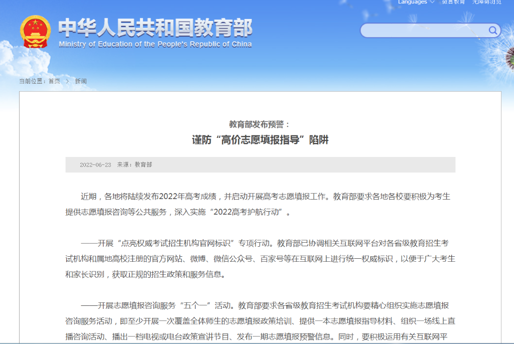 @高考考生和家長，謹防“高價志愿填報指導”陷阱