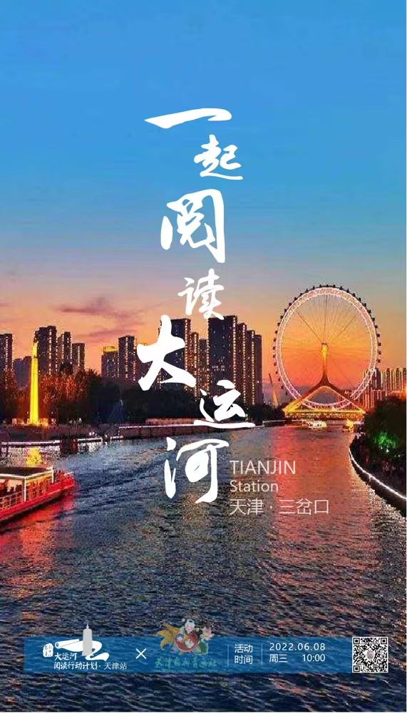 大運(yùn)河閱讀行動(dòng)計(jì)劃：跨區(qū)域合作推進(jìn)全民閱讀，已走進(jìn)22城