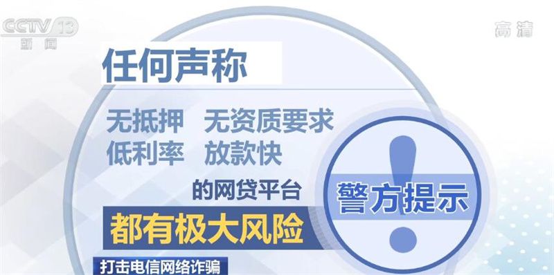 打擊電信網(wǎng)絡(luò)詐騙 警惕五類(lèi)高發(fā)電信網(wǎng)絡(luò)詐騙形式