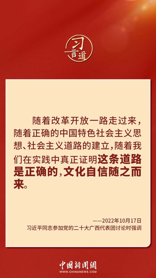 習(xí)言道｜“走上這條道路，跟中國(guó)文化密不可分”