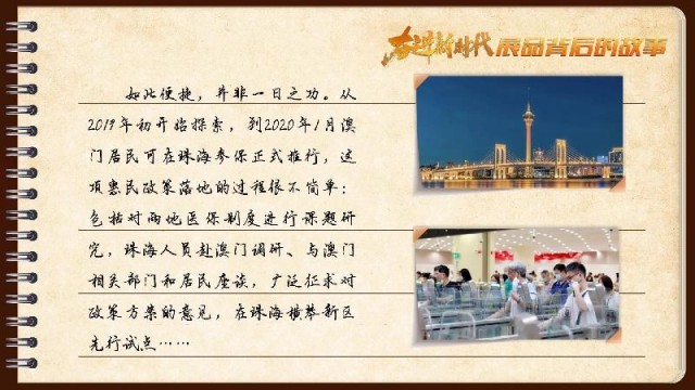 有聲手賬｜【奮進新時代·展品背后的故事54】一張社保卡，凝聚珠澳共融情