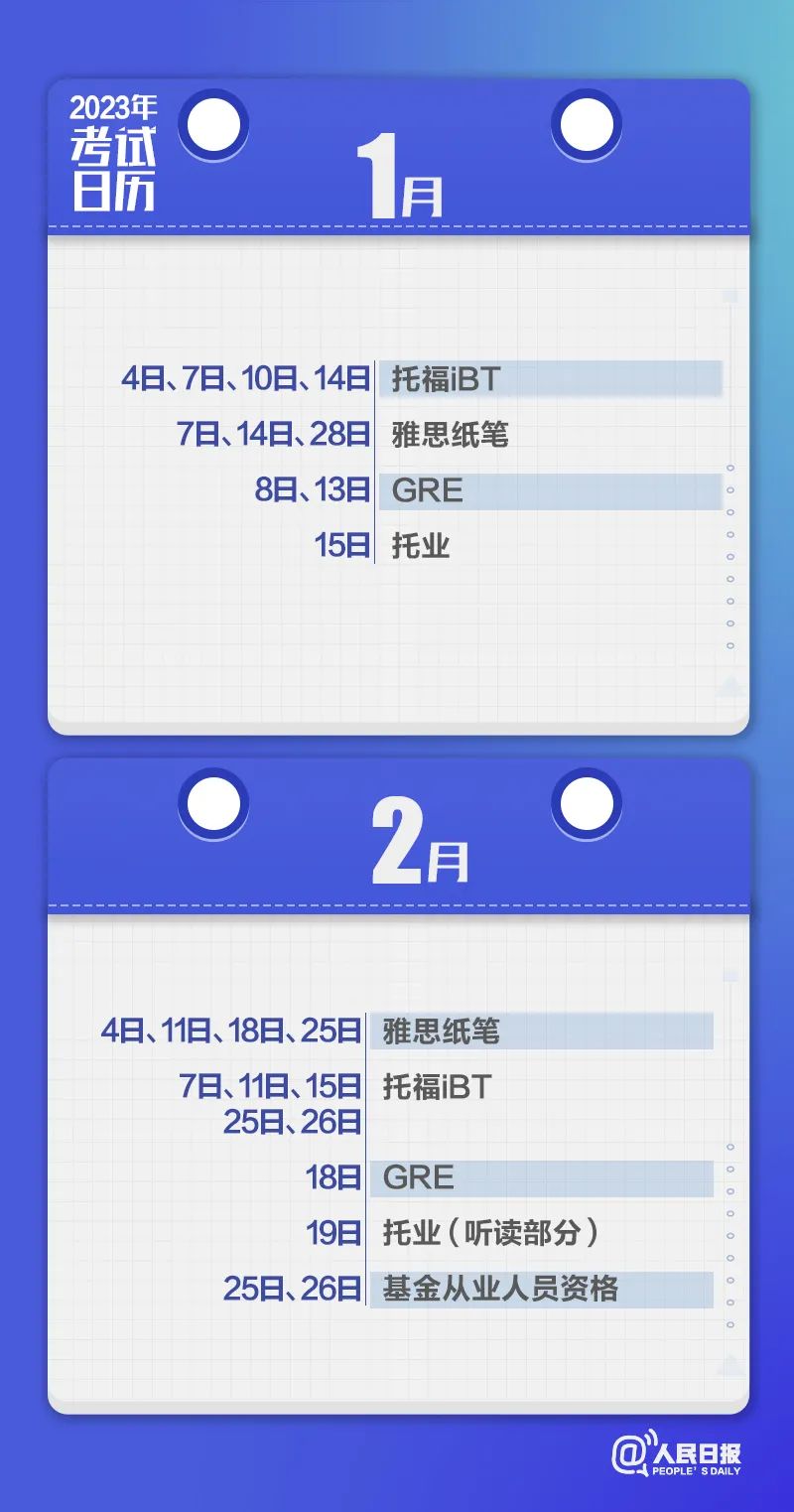 收藏！2023年考試日歷來了