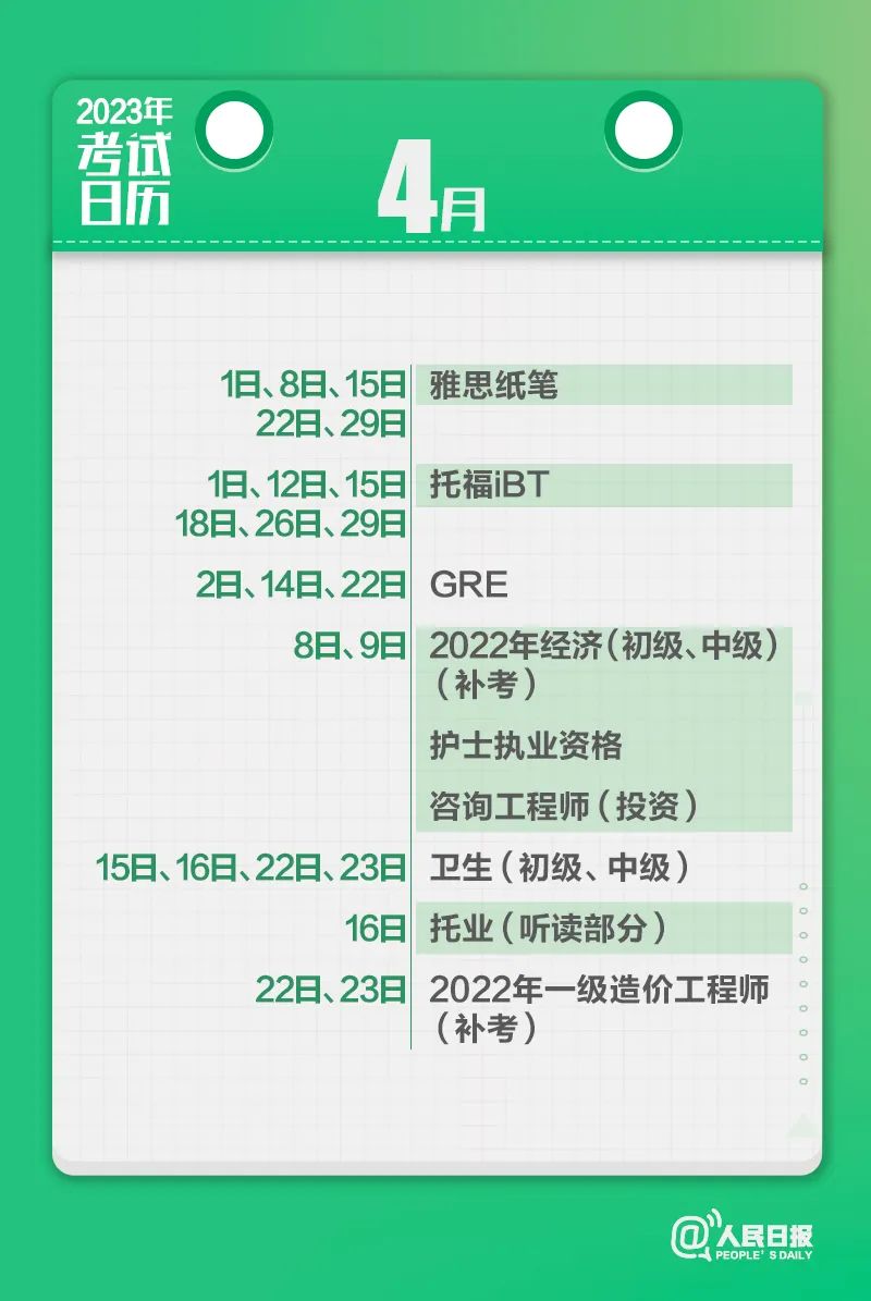 收藏！2023年考試日歷來了