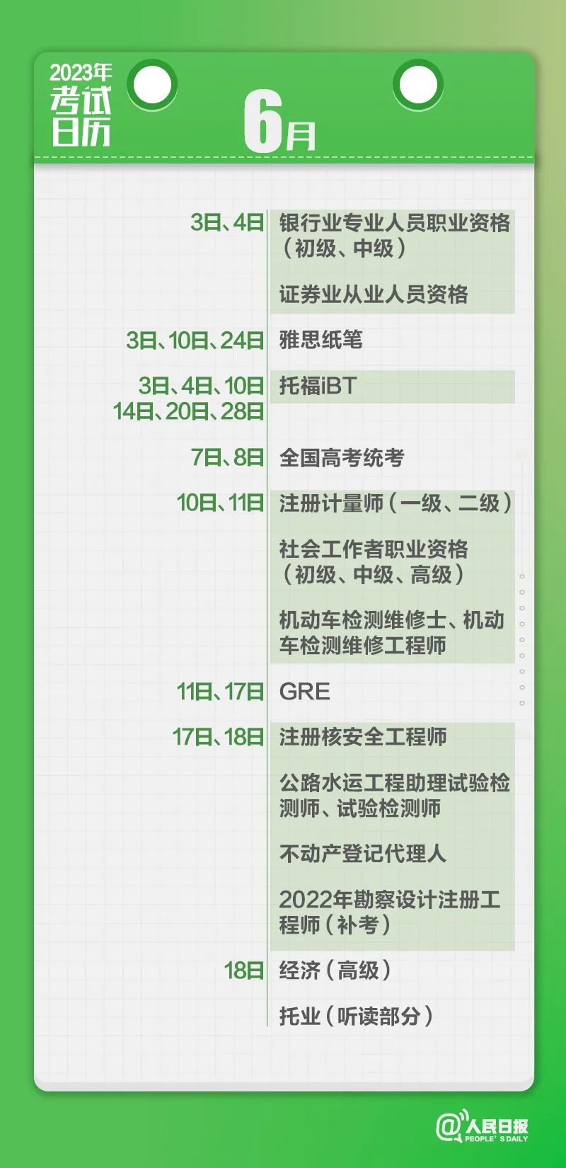 收藏！2023年考試日歷來了