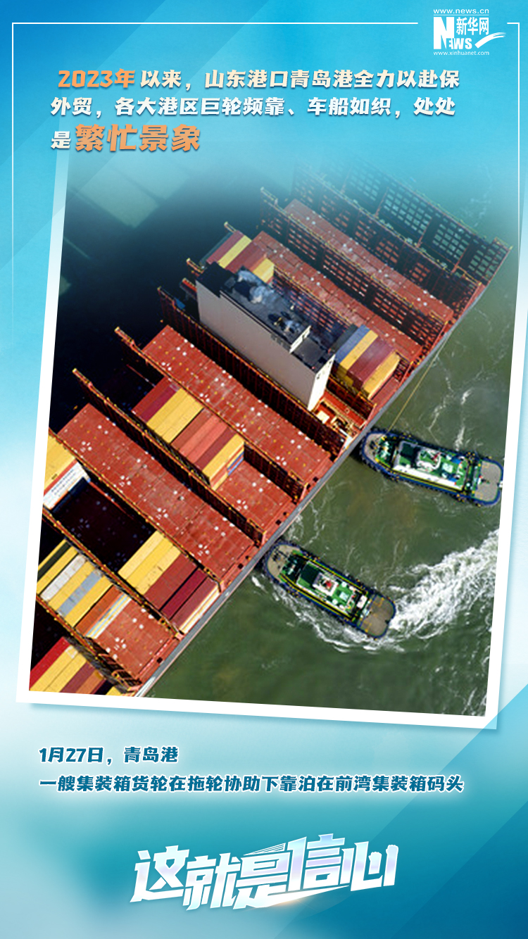 這就是信心｜實干爭春早，外貿(mào)樞紐貨運忙