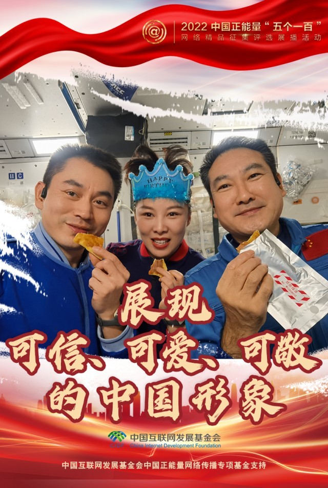 【海報(bào)】“五個(gè)一百”：凝聚網(wǎng)絡(luò)正能量，展現(xiàn)奮進(jìn)的中國(guó)