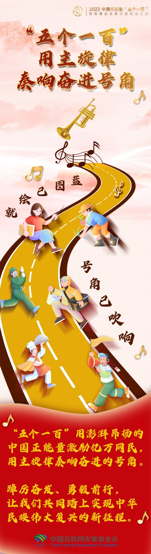 【條漫】“五個(gè)一百”，用主旋律奏響凝心聚力的奮進(jìn)號(hào)角