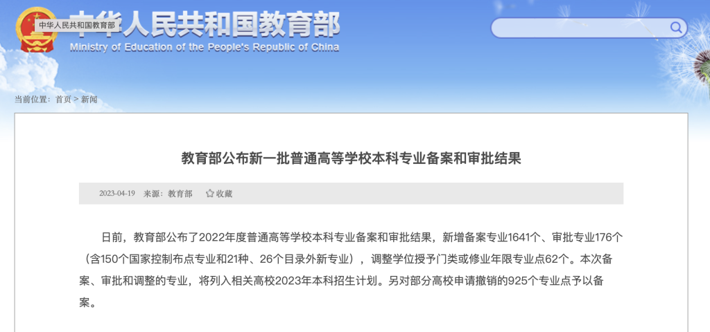 新增備案專業(yè)1641個(gè)，今年高校本科專業(yè)調(diào)整有哪些亮點(diǎn)？