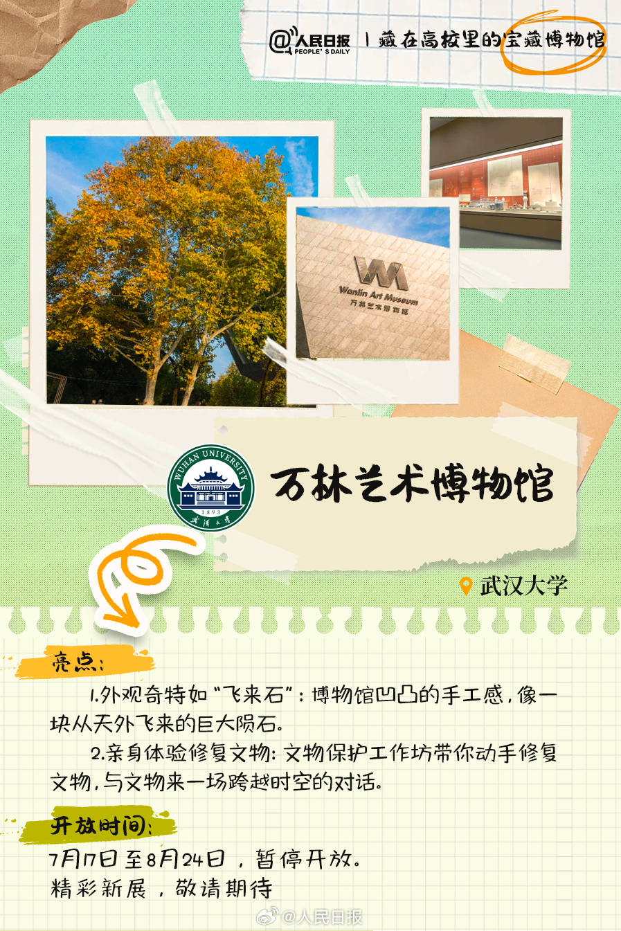 羨慕！打卡藏在高校里的寶藏博物館