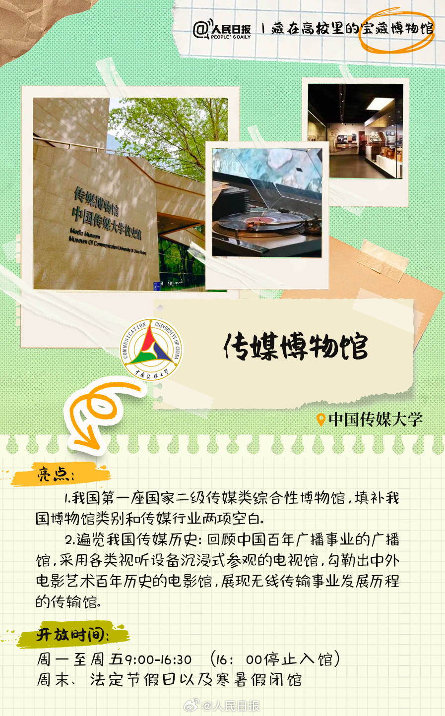 羨慕！打卡藏在高校里的寶藏博物館