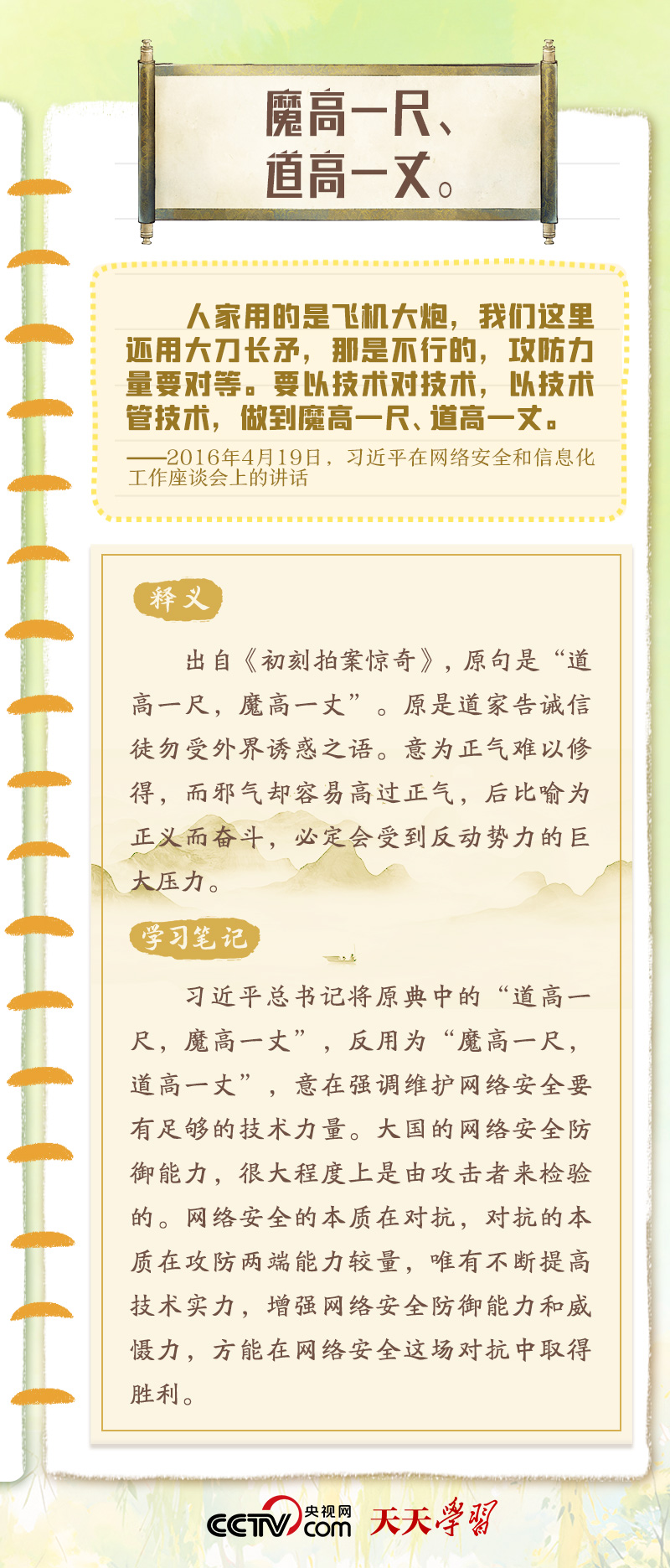 天天學(xué)習(xí)|習(xí)近平“典”明網(wǎng)絡(luò)安全核心要義