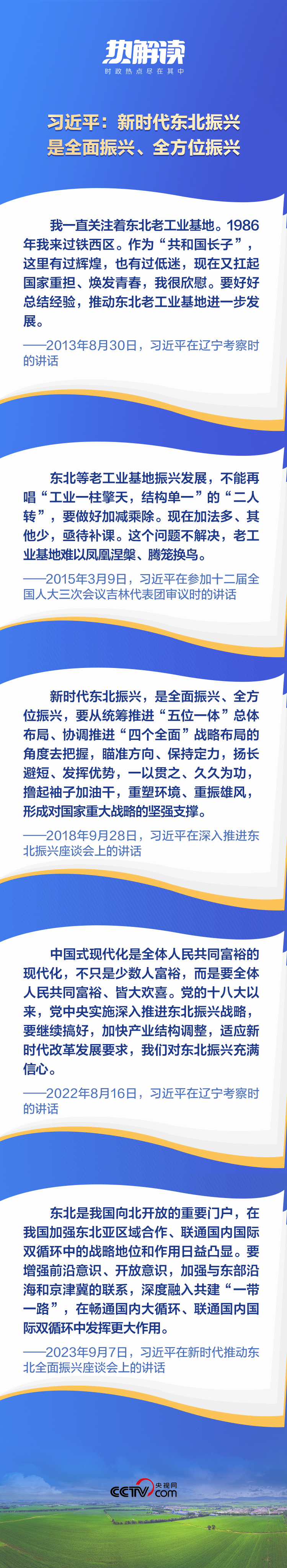 熱解讀丨重要座談會上，總書記這句話意味深長