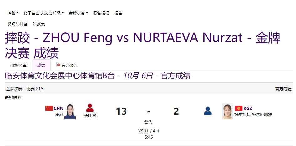 圖片來源:杭州亞運會網(wǎng)站截圖