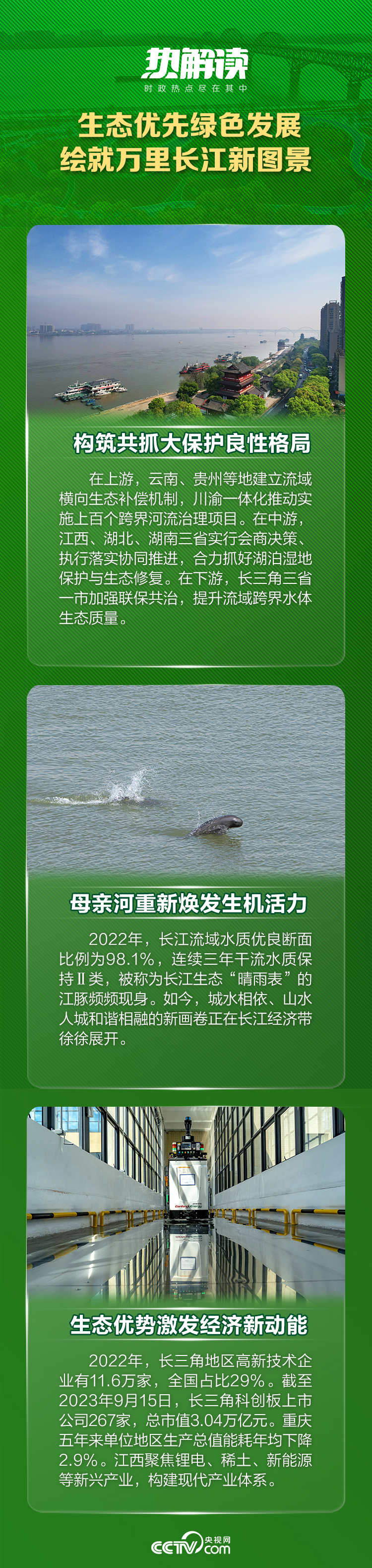 熱解讀 | 總書記江西考察這些細(xì)節(jié)，折射出共同主題