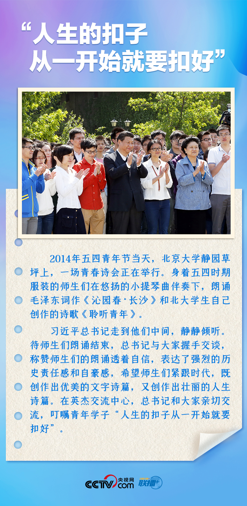 聯(lián)播+｜推心置腹！總書記與青年面對面