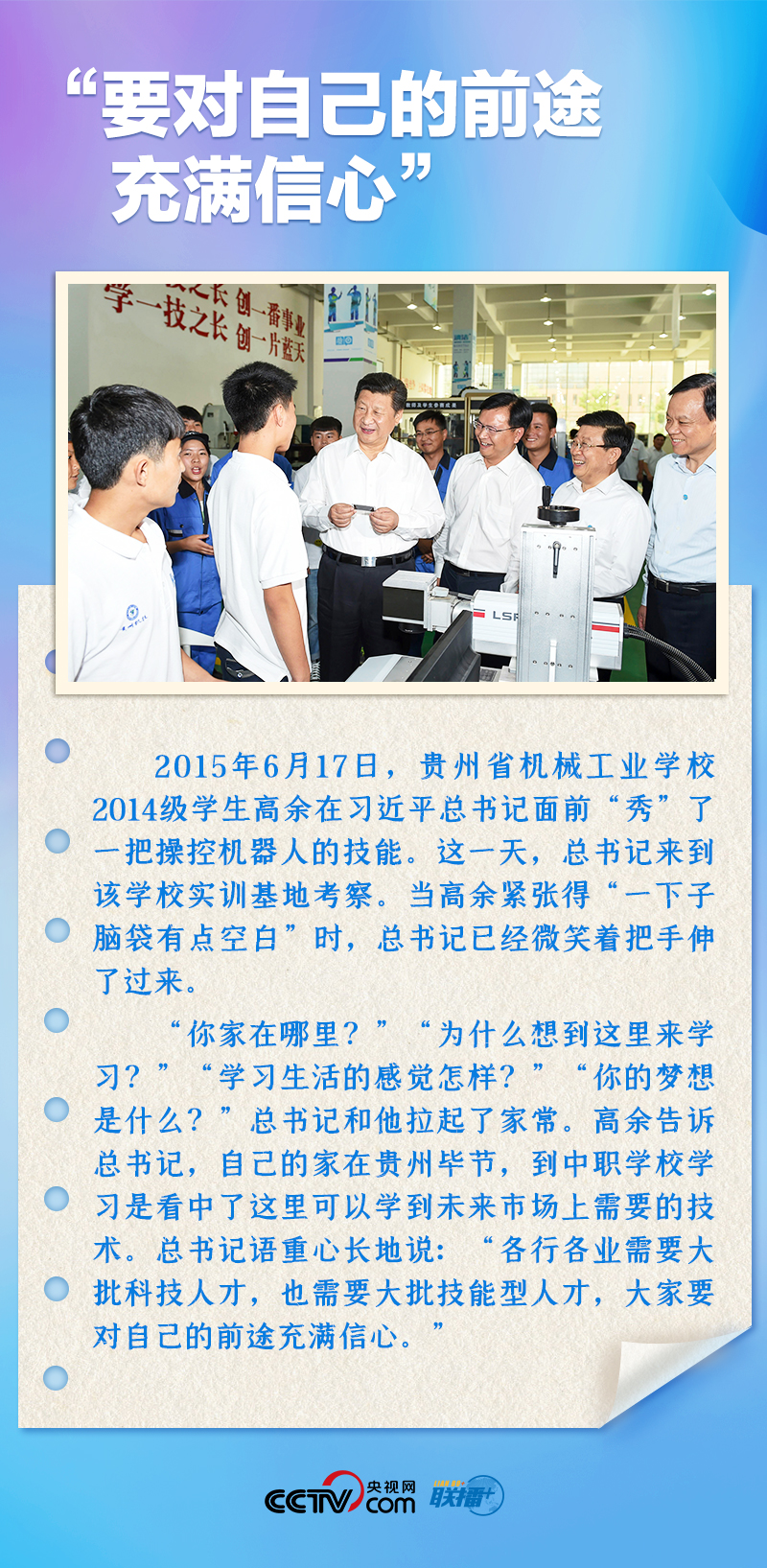 聯(lián)播+｜推心置腹！總書記與青年面對面