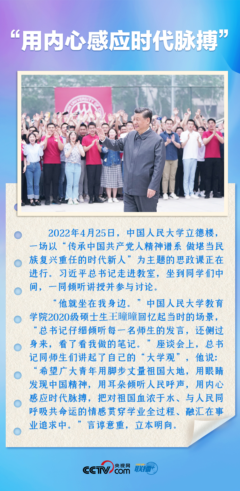 聯(lián)播+｜推心置腹！總書記與青年面對面