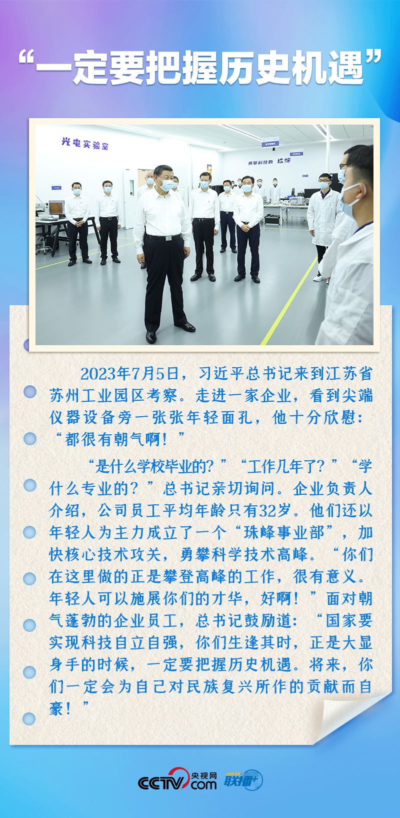 聯(lián)播+｜推心置腹！總書記與青年面對面