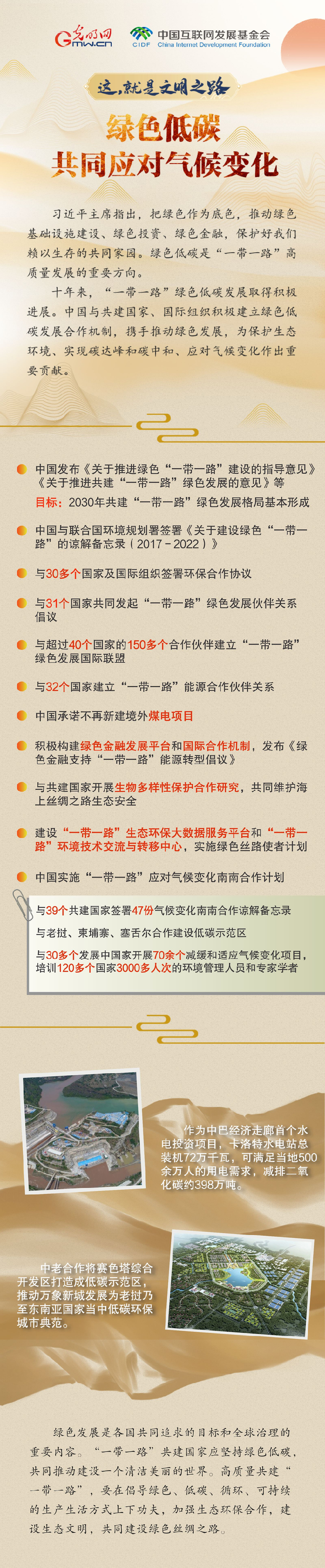 【這，就是文明之路②】綠色低碳 共同應(yīng)對(duì)氣候變化