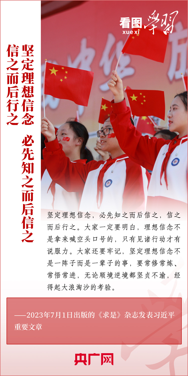 看圖學(xué)習(xí)丨樹立正確的世界觀、人生觀、價(jià)值觀，走好人生道路