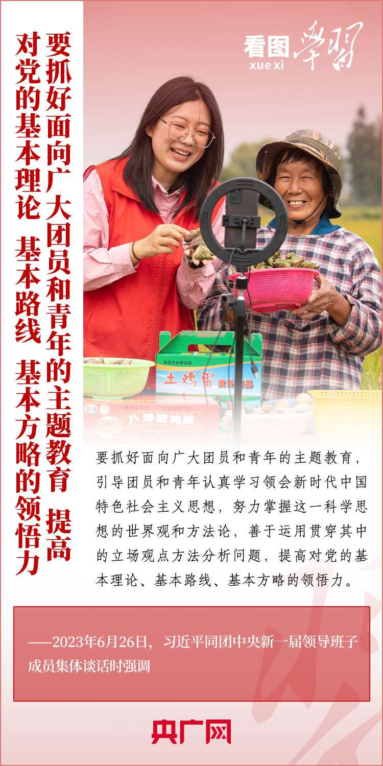 看圖學(xué)習(xí)丨樹立正確的世界觀、人生觀、價(jià)值觀，走好人生道路