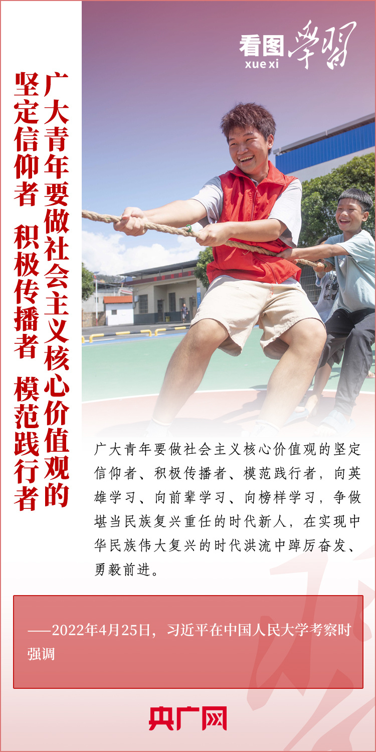 看圖學(xué)習(xí)丨樹立正確的世界觀、人生觀、價(jià)值觀，走好人生道路
