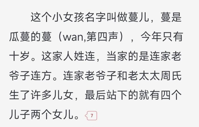 《田耕紀(jì)》原著《重生小地主》原文截圖。截自起點(diǎn)中文網(wǎng)