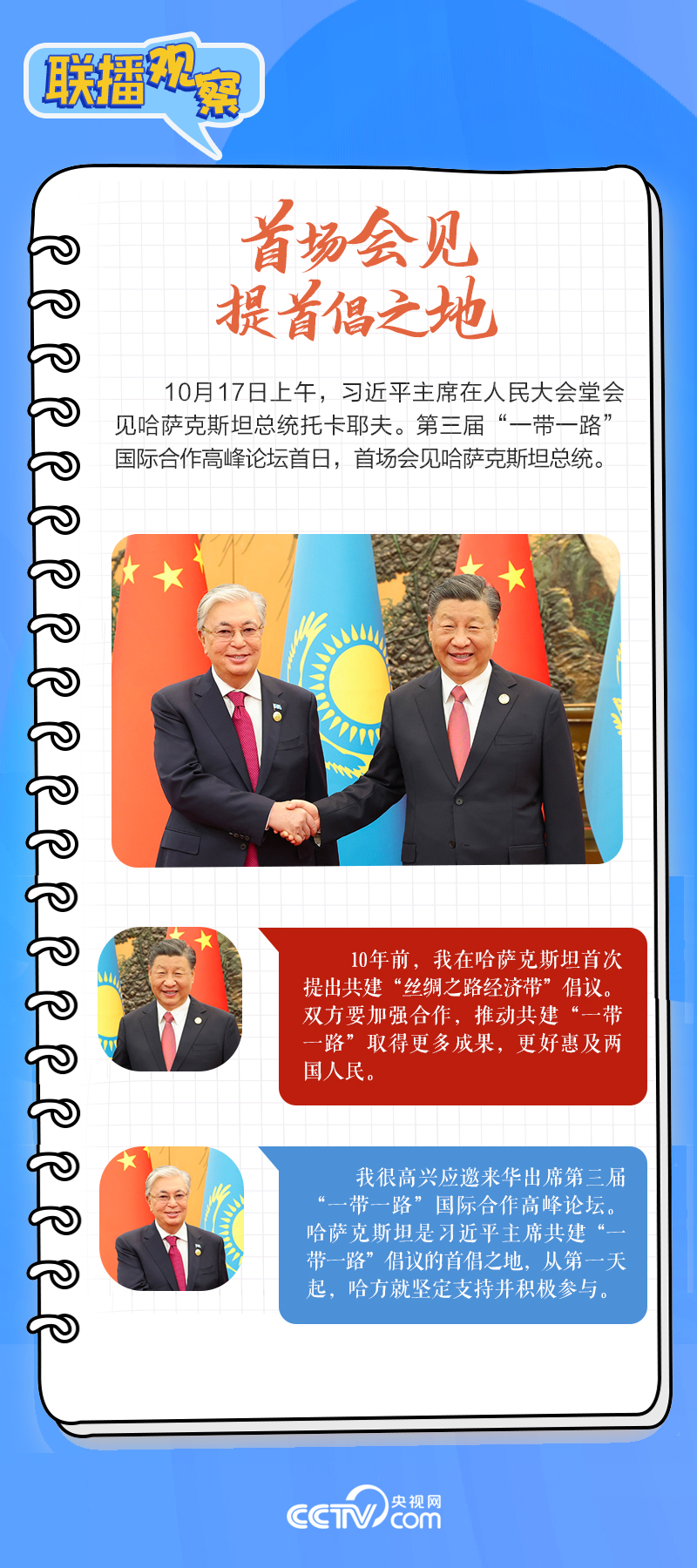 聯(lián)播觀察｜重要主場外交會晤多國領(lǐng)導(dǎo)人，這些細節(jié)不可錯過