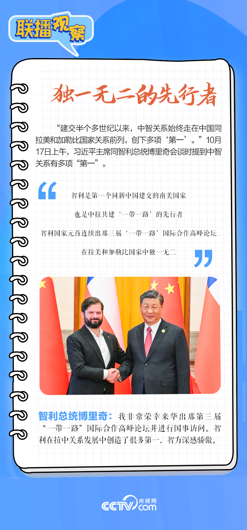 聯(lián)播觀察｜重要主場外交會晤多國領(lǐng)導(dǎo)人，這些細節(jié)不可錯過