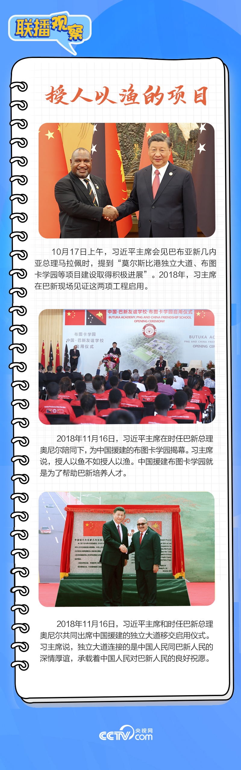 聯(lián)播觀察｜重要主場外交會晤多國領(lǐng)導(dǎo)人，這些細節(jié)不可錯過