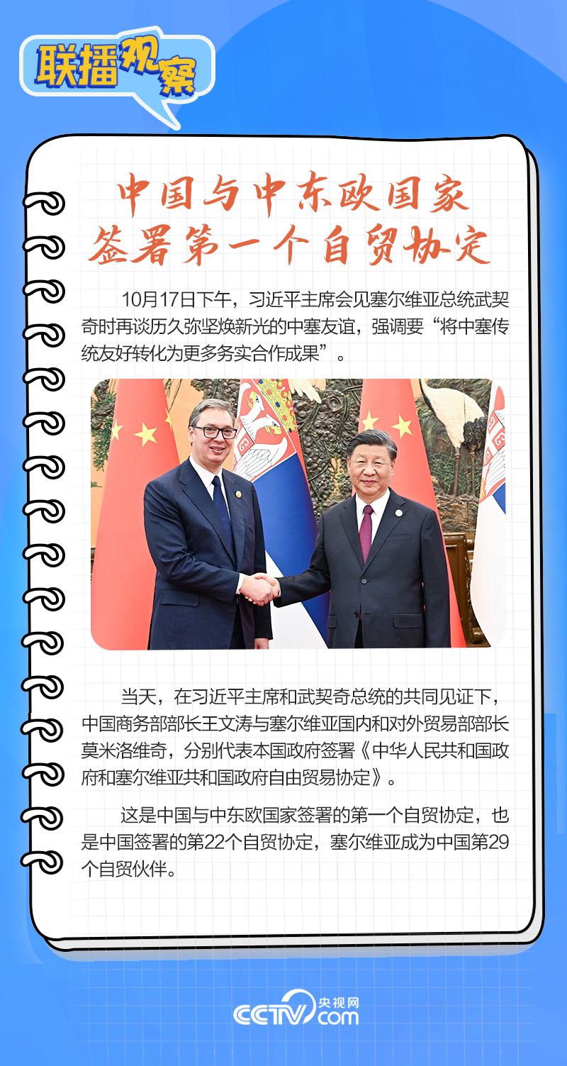 聯(lián)播觀察｜重要主場外交會晤多國領(lǐng)導(dǎo)人，這些細節(jié)不可錯過