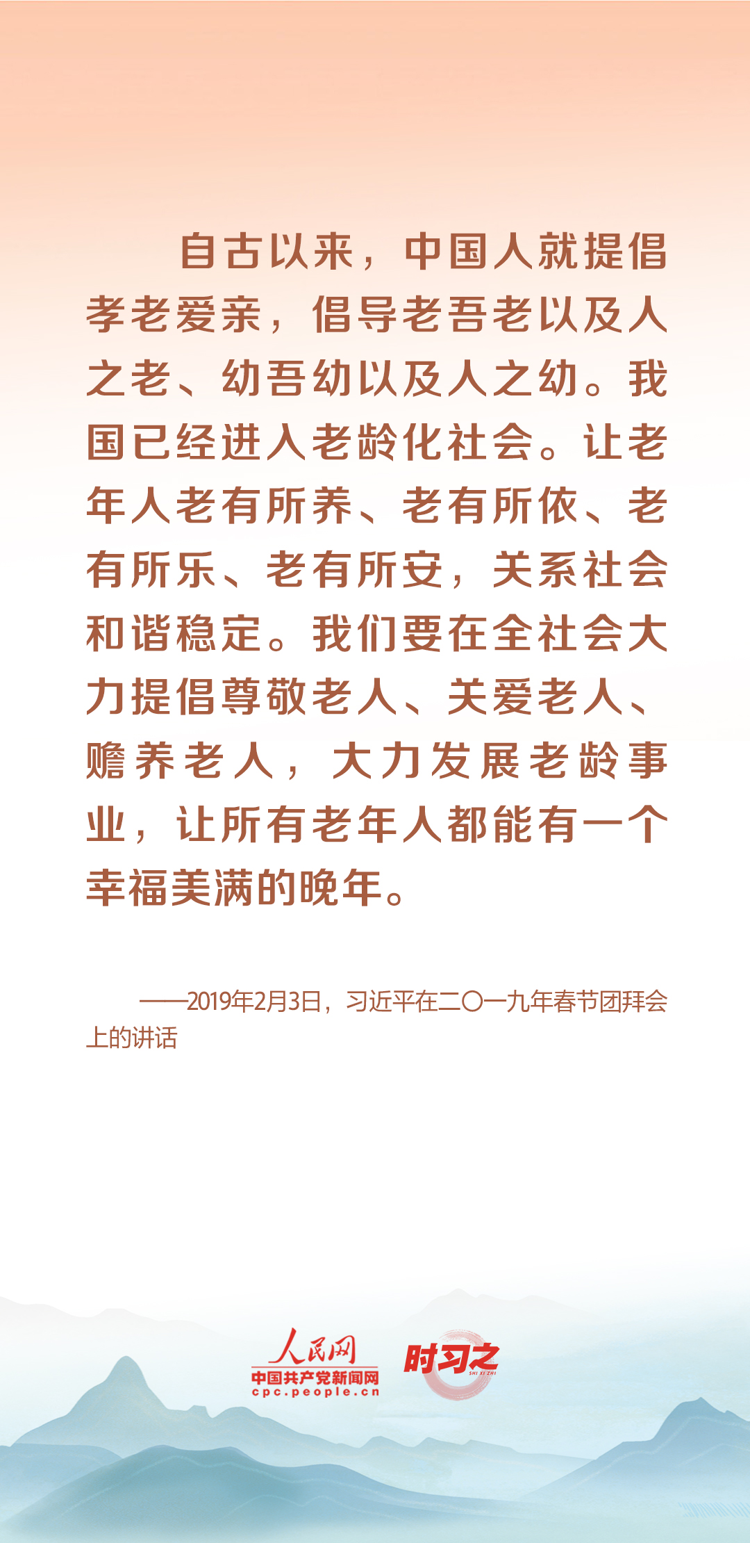 時習之丨尊老、敬老、愛老、助老 習近平心系老齡事業(yè)