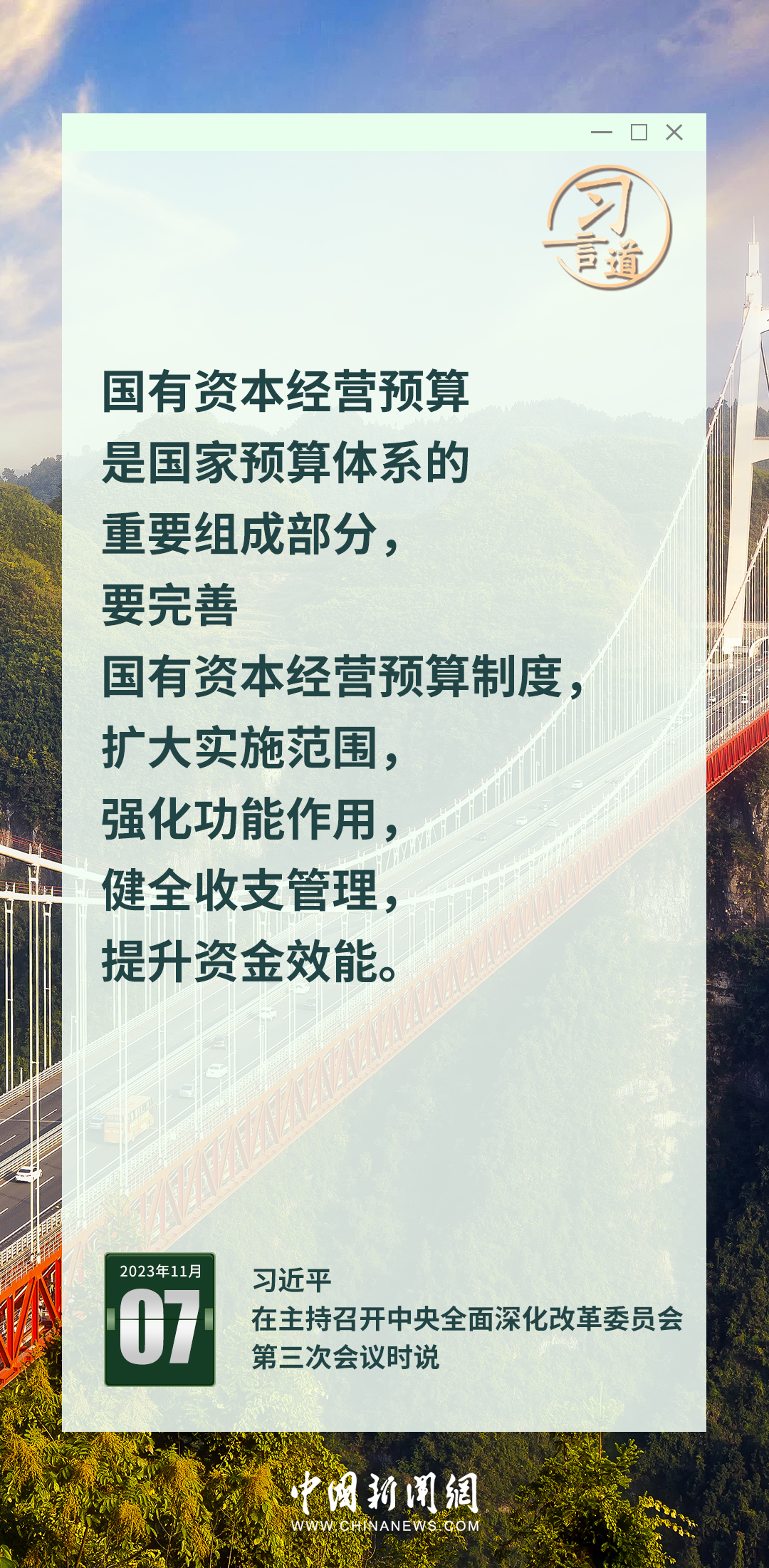 習(xí)言道｜錨定2035年美麗中國目標(biāo)基本實現(xiàn)