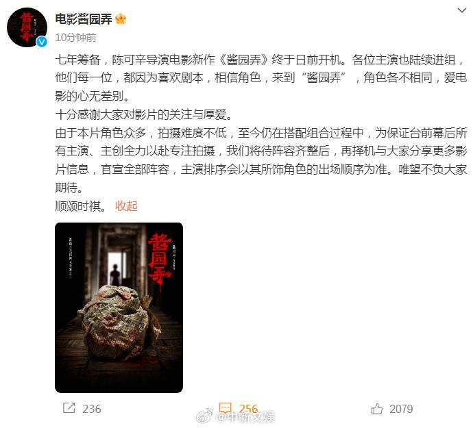 片方發(fā)布聲明表示番位按照出場(chǎng)順序來排。 圖片來源：《醬園弄》官方微博截圖