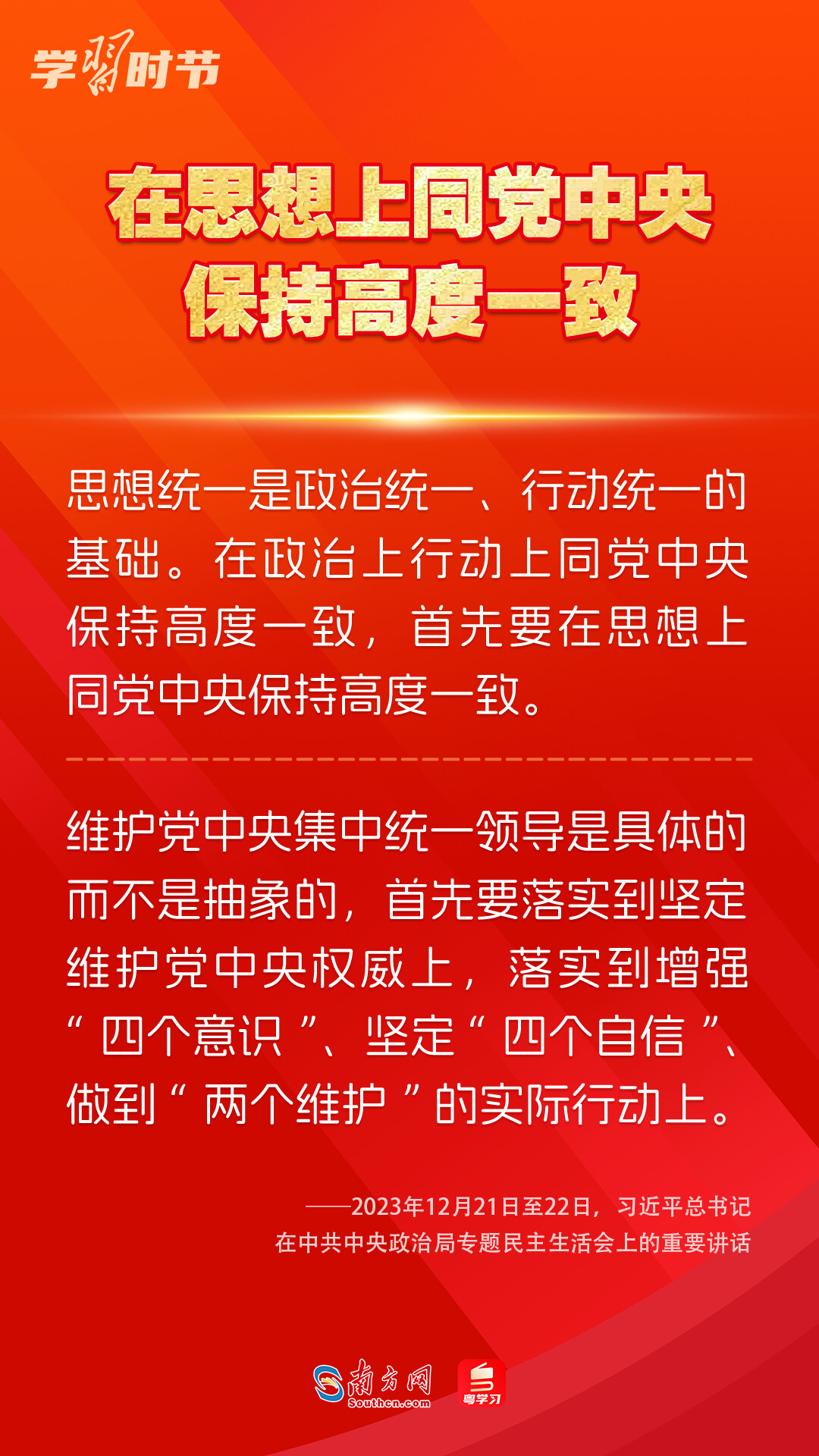 學習時節(jié)｜如何鞏固拓展主題教育成果？總書記提出這些要求