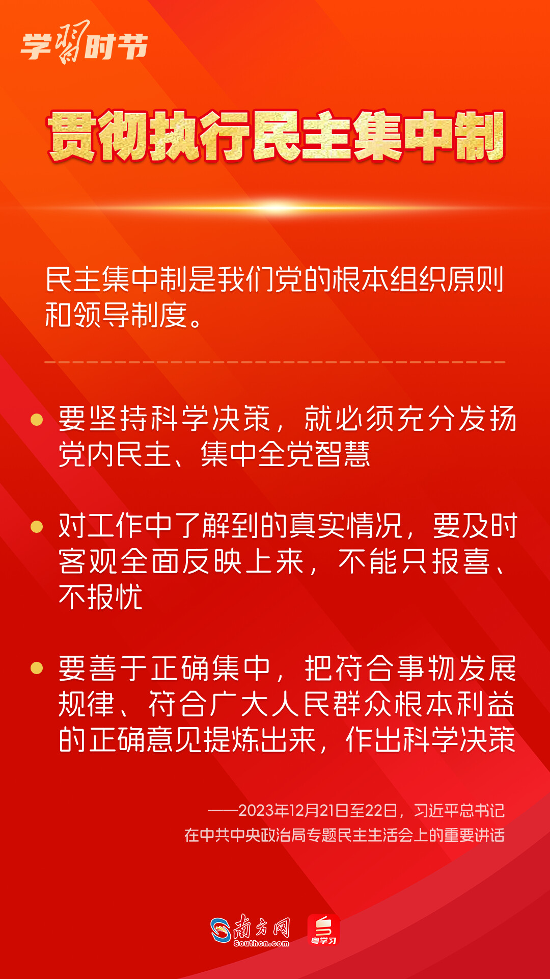學習時節(jié)｜如何鞏固拓展主題教育成果？總書記提出這些要求