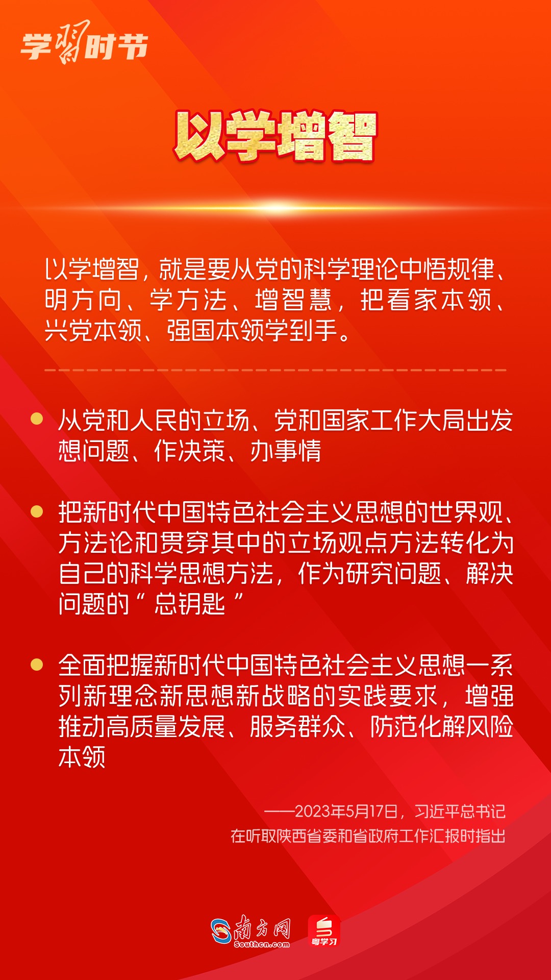 學習時節(jié)｜如何鞏固拓展主題教育成果？總書記提出這些要求