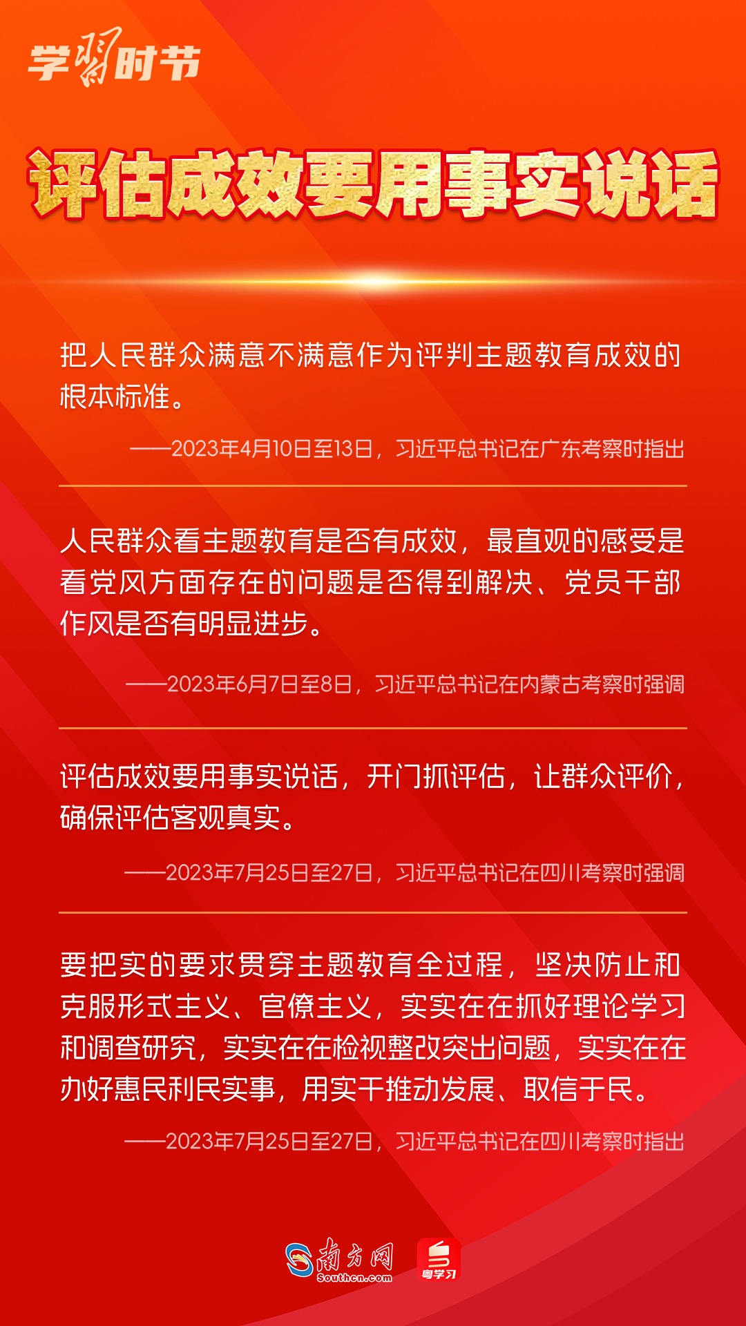 學習時節(jié)｜如何鞏固拓展主題教育成果？總書記提出這些要求