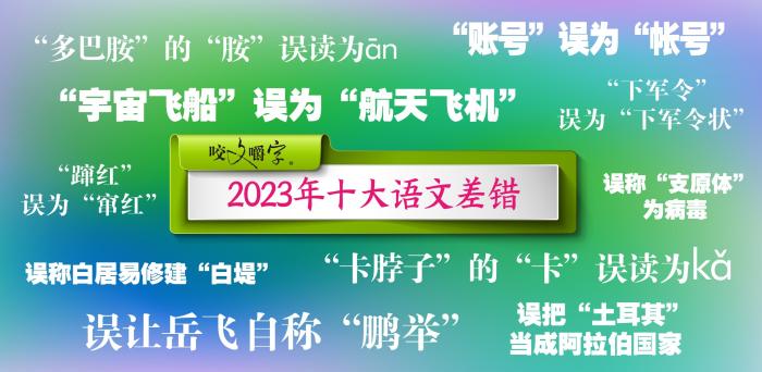 短視頻易成“語文差錯”泛濫區(qū)？如何樹立語言規(guī)范意識