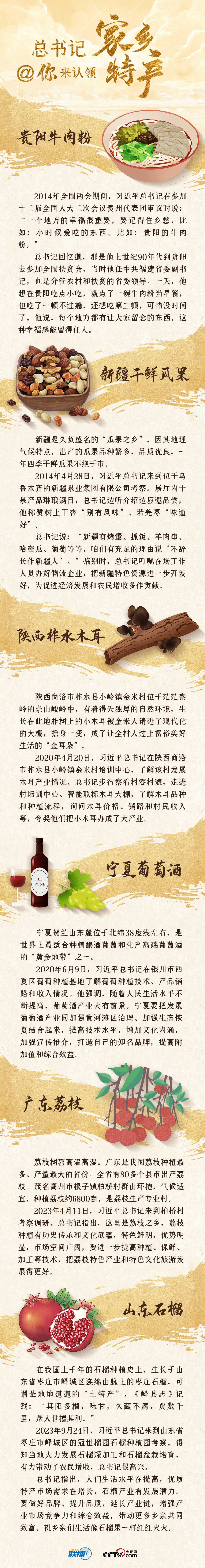 聯(lián)播+丨總書記@你來認領家鄉(xiāng)特產