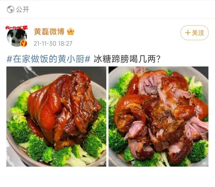 黃磊曬美食。微博截圖