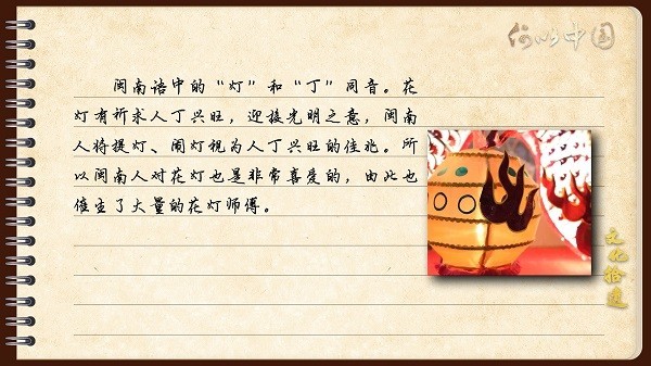 【文化拾遺 魅力泉州】有聲手賬｜創(chuàng)新發(fā)展，讓花燈非遺綻放光彩