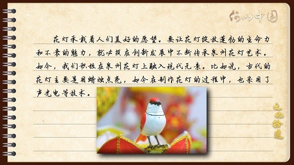 【文化拾遺 魅力泉州】有聲手賬｜創(chuàng)新發(fā)展，讓花燈非遺綻放光彩