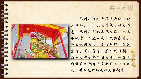 【文化拾遺 魅力泉州】有聲手賬｜創(chuàng)新發(fā)展，讓花燈非遺綻放光彩