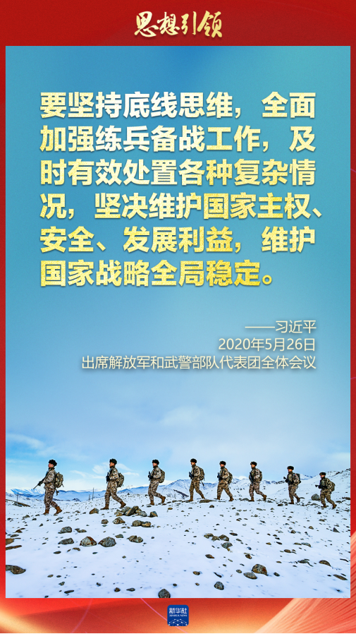 思想引領(lǐng)｜兩會上，習(xí)主席這樣談強(qiáng)軍之路