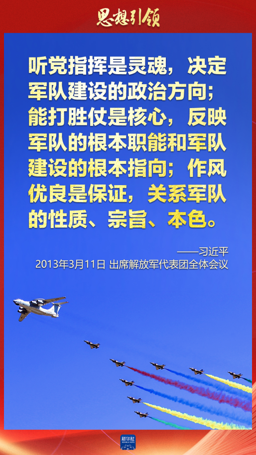 思想引領(lǐng)｜兩會上，習(xí)主席這樣談強(qiáng)軍之路