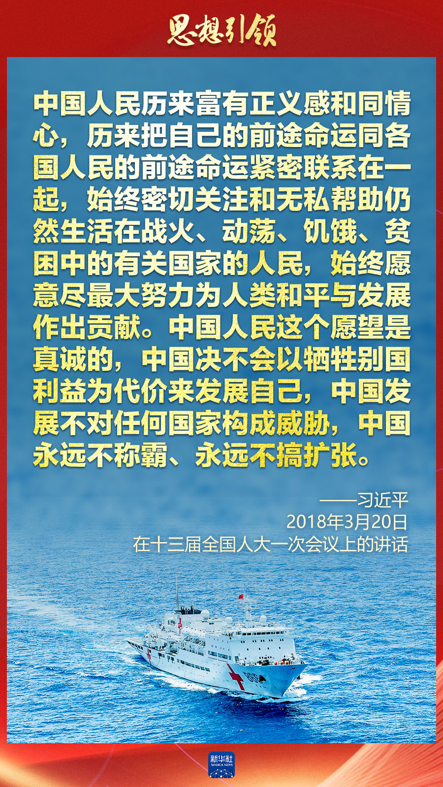 思想引領(lǐng) | 兩會(huì)上，總書(shū)記這樣談 “人類命運(yùn)共同體”
